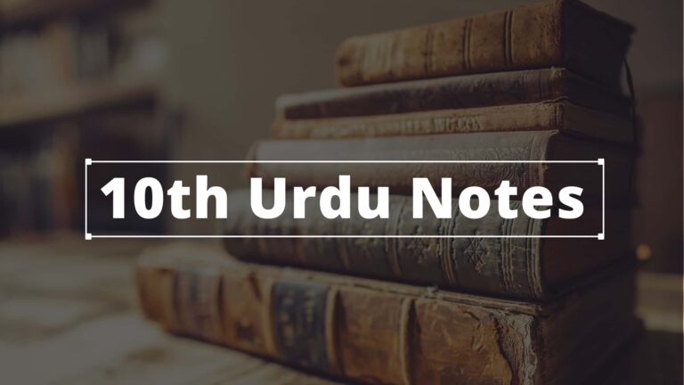 class 10 urdu notes
