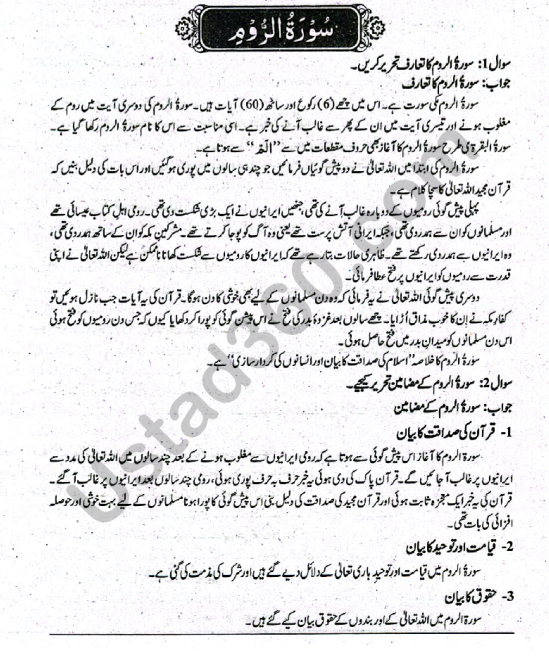 9th Class Tarjuma Quran Chap 10 Surah Room Notes PDF