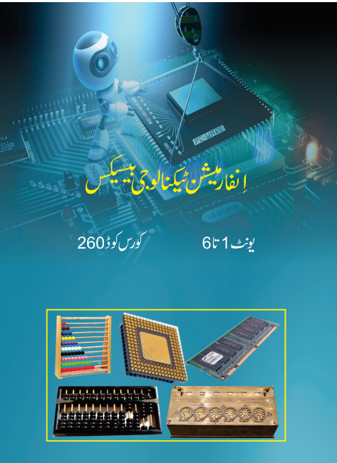 Couse Code # 0260 - INFORMATION TECHNOLOGY BASICS | AIOU Matric Book PDF