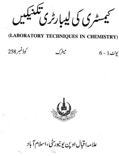 Couse Code # 0258 - LAB TECHNIQUES IN CHEMISTRY | AIOU Matric Book PDF