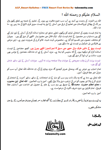 9th Islamiat Chapter Wise Test Papers (ALP)