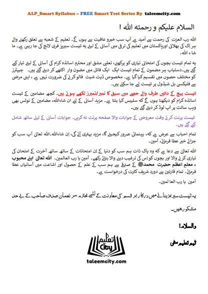 10th Pak Studies Chapter Wise Test Papers (ALP 2021)