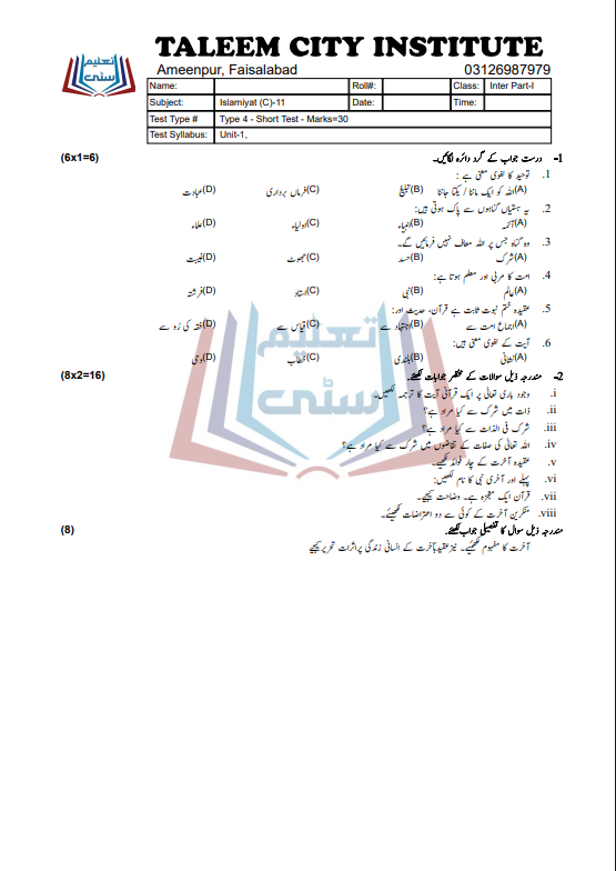 11th Islamiat Chapter Wise Test Papers (ALP 2021)