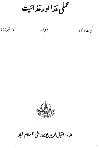 Couse Code # 0222 - APPLIED FOOD AND NUTRITION | AIOU Matric Book PDF