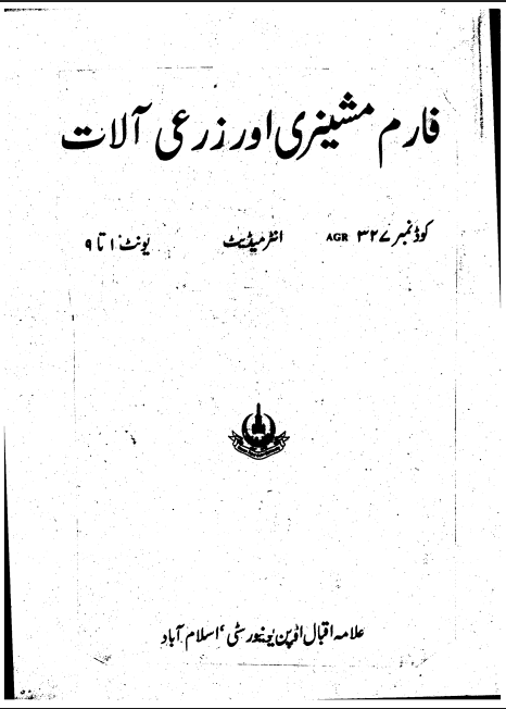 AIOU Code 327 "FARM MACHINERY" F.A Book PDF