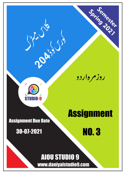 AIOU Code 204 Solved Assignment No.3 (Spring 2021)