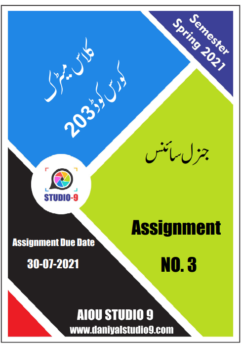 AIOU Code 203 Solved Assignment No.3 (Spring 2021)