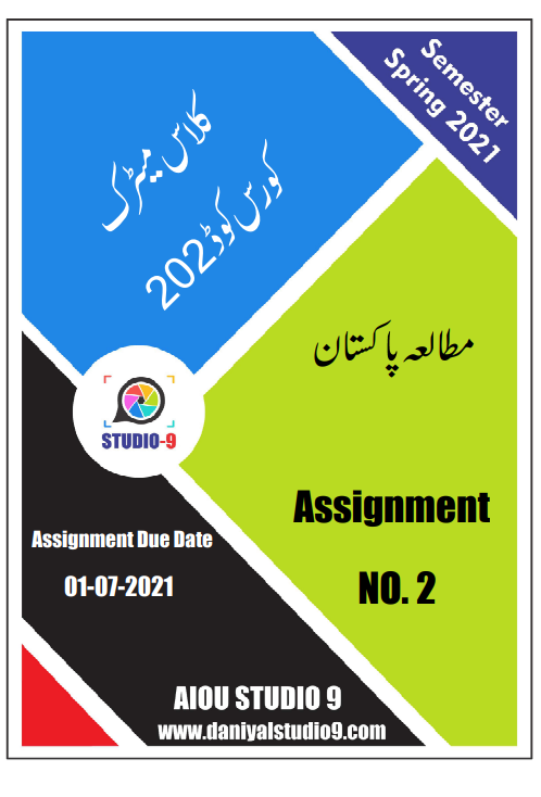 AIOU Code 202 Solved Assignment No.2 (Spring 2021)