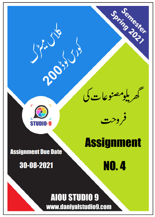 AIOU Code 200 Solved Assignment No.4 (Spring 2021)