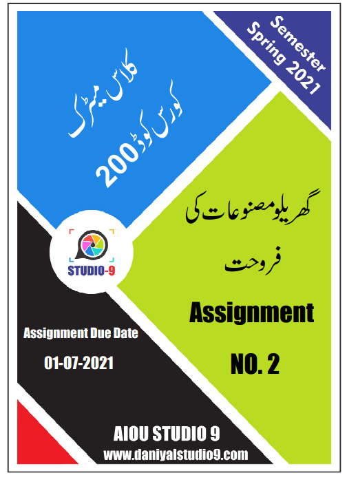 AIOU Code 200 Solved Assignment No.2 (Spring 2021)