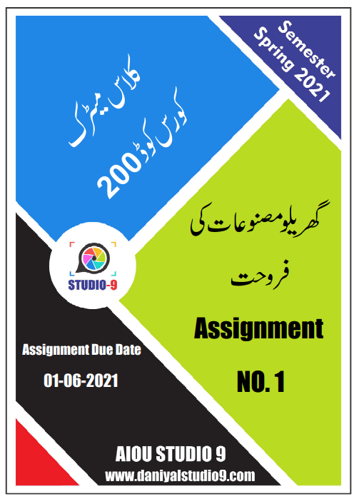 AIOU Code 200 Solved Assignment No.1 (Spring 2021)