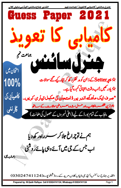 9th Class General Science ALP Guess Paper 2021 PDF